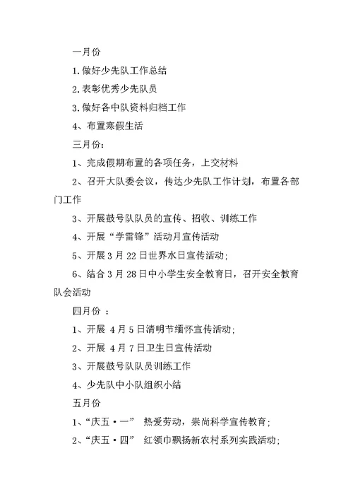 2018中学少先队工作计划