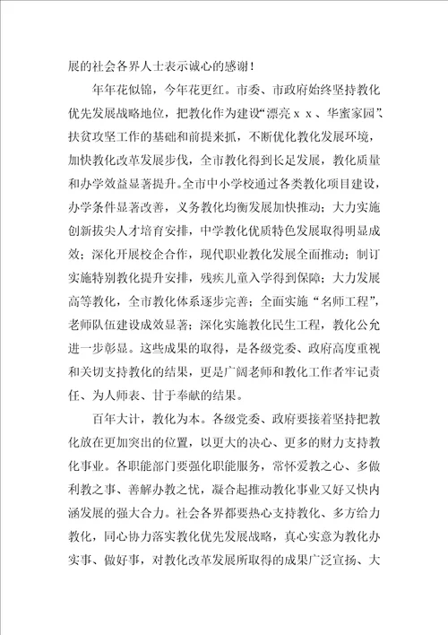 精选教师节慰问信范文锦集九篇