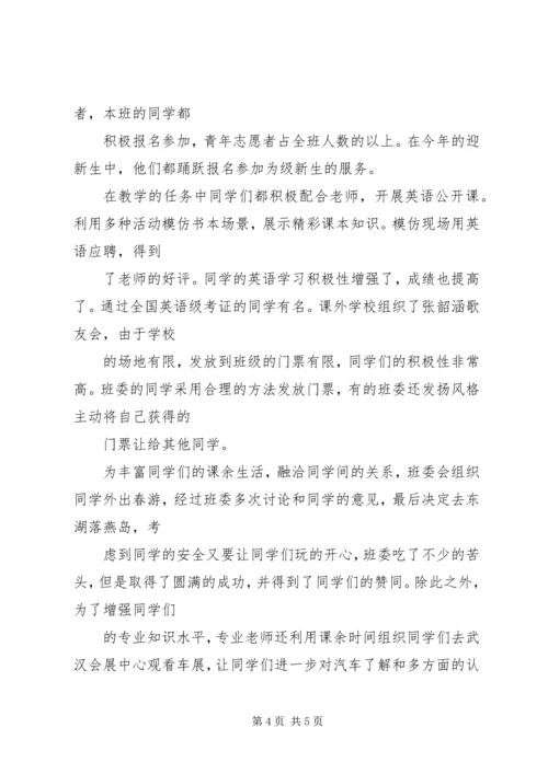 参加“文明班级”评选的汇报材料.docx