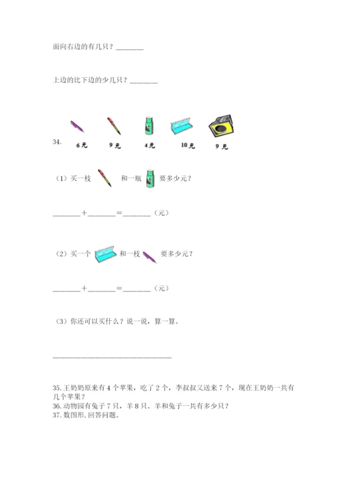 一年级上册数学解决问题50道精品（a卷）.docx