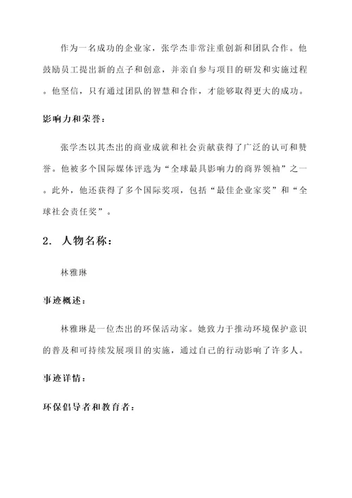 智慧杂志素材人物事迹材料