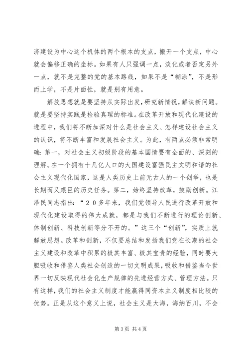 坚定不移地解放思想6.docx