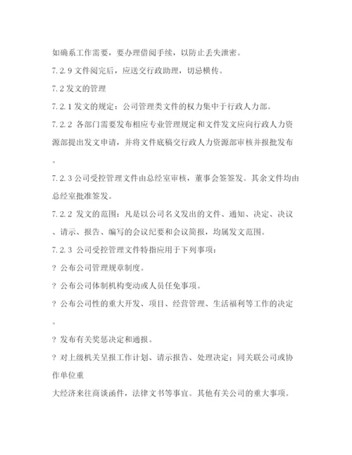 精编之档案保密制度.docx