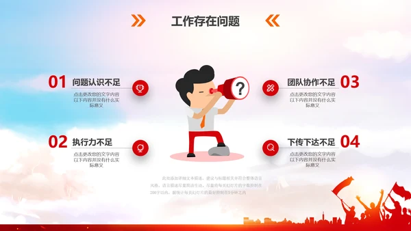 跨越2019年终工作总结计划PPT模板