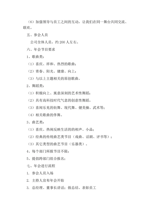 119年会活动策划方案.docx