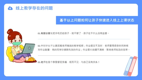 中小学疫情线上教学家长会通用PPT课件