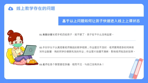 中小学疫情线上教学家长会通用PPT课件