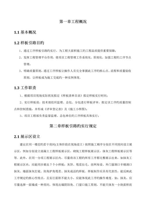 关键工程样板引路实施专题方案.docx
