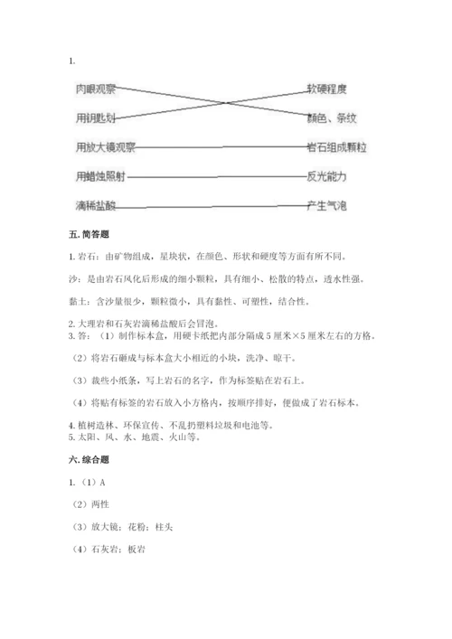 教科版四年级下册科学第三单元《岩石与土壤》测试卷及答案（新）.docx