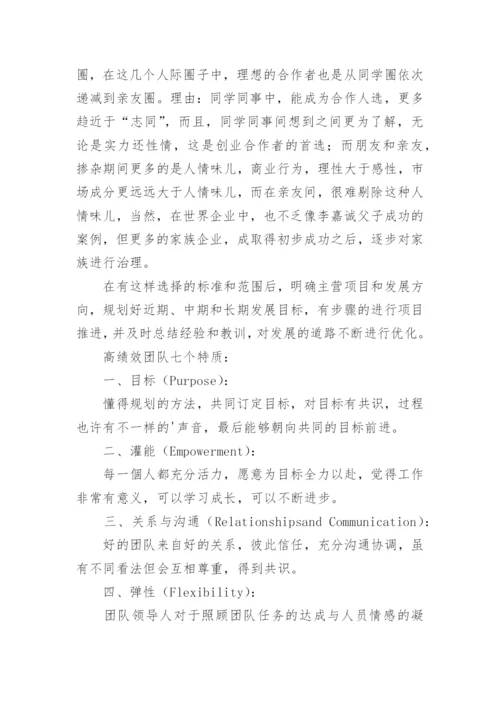 如何组建创业团队.docx