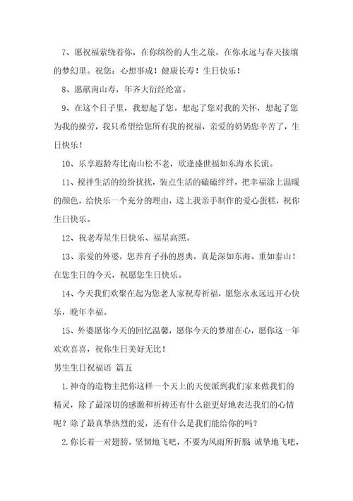 生日祝福语优秀8篇