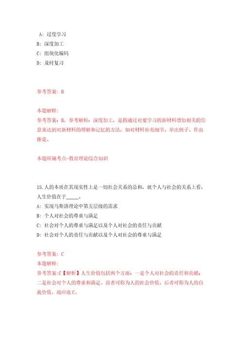 2021年12月湖南省岳阳南湖城市建设投资有限公司2021年招聘3名工作人员押题训练卷第5次