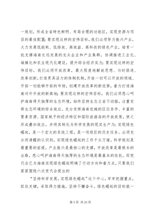 学习XX省第六次党代会心得.docx