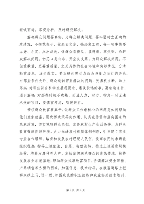 如何做好群众工作心得体会 (3).docx