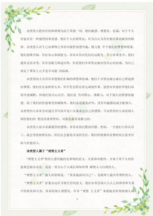 30页11900字大数据与财务管理专业职业生涯规划.docx