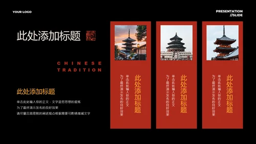 红色中国风PPT演示模板