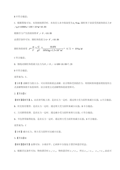 滚动提升练习安徽无为县襄安中学物理八年级下册期末考试专题测评试卷（含答案详解版）.docx