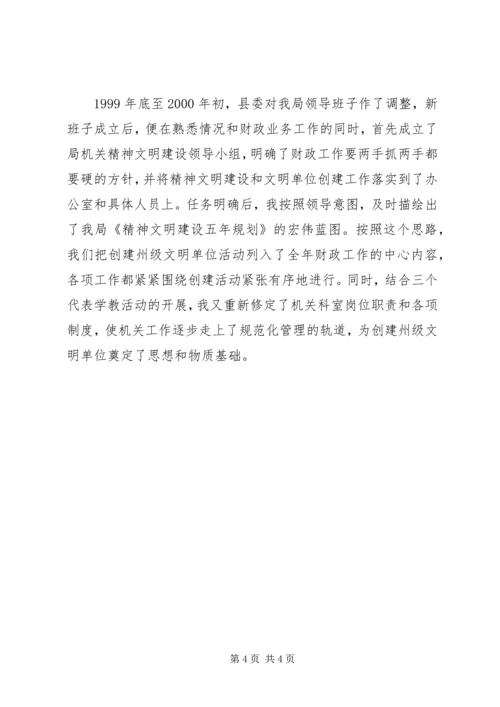 单位办公室主任竞聘演讲稿范例 (2).docx