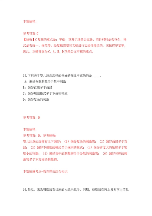 湖北省咸宁市咸安区招引41名硕士、博士研究生人才模拟试卷附答案解析3