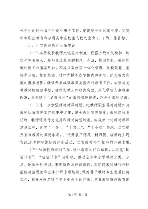 教育局XX年工作计划 (7).docx