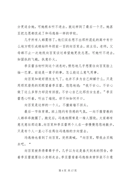 破茧成蝶释放绚烂岗位心得 (4).docx