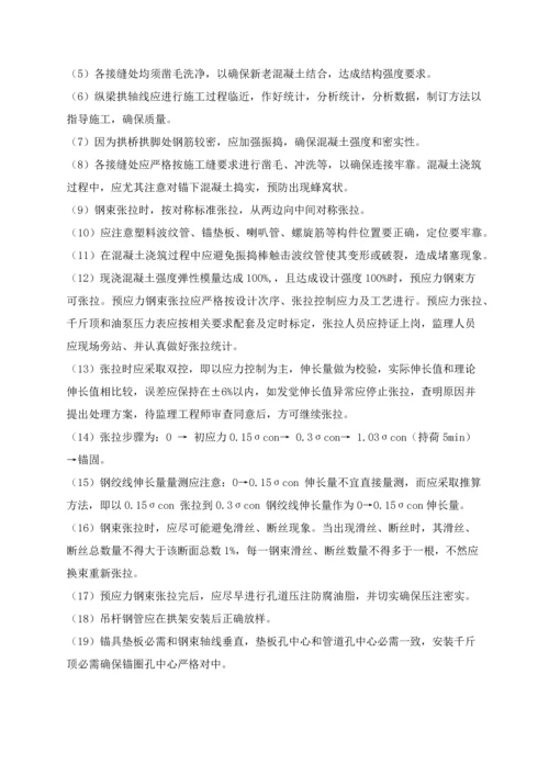 下承式钢筋混凝土拱桥综合标准施工核心技术专业方案.docx