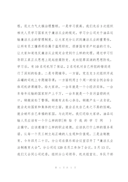 运输公司2009上半年党群工作总结.docx