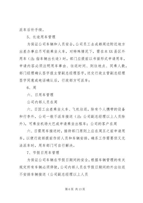 公司车辆管理补充规定范文大全.docx