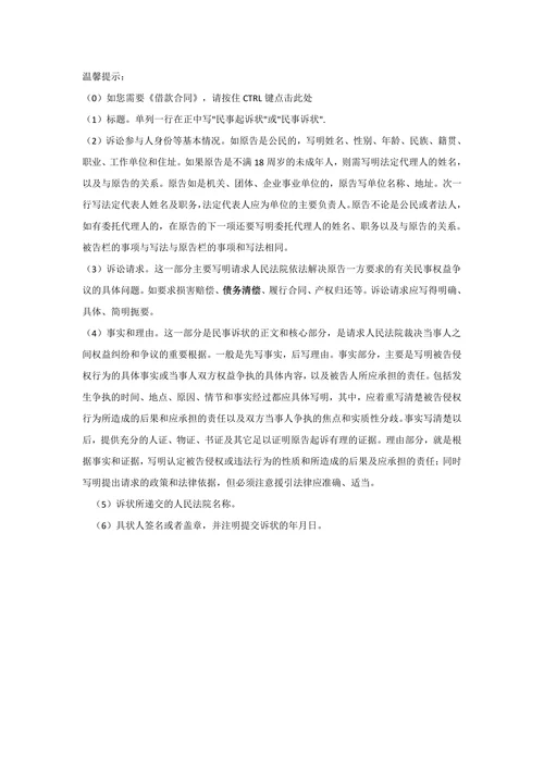 个人借款起诉状