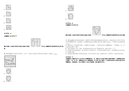 2022年08月山东省济宁市技师学院公开招聘60名工作人员笔试试题回忆版附答案详解