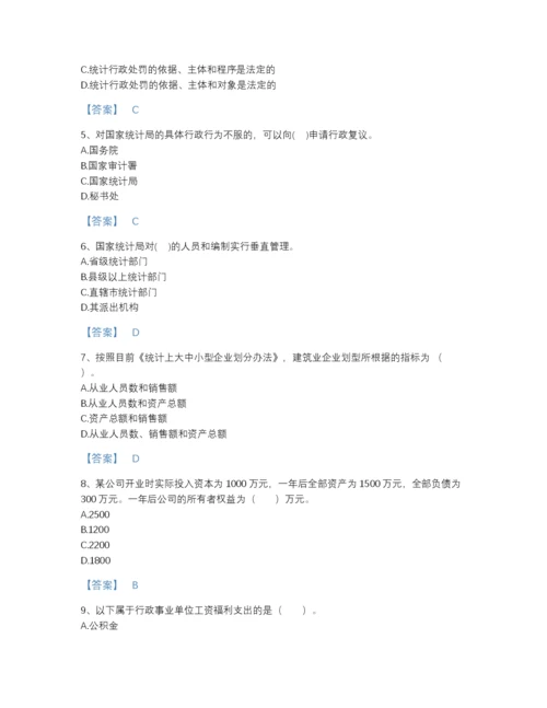 2022年河南省统计师之中级统计师工作实务高分通关题型题库a4版.docx