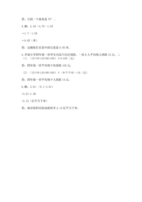 小学四年级下册数学期末测试卷含答案【能力提升】.docx