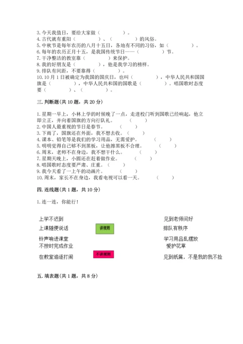 二年级上册道德与法治 期中测试卷精品（能力提升）.docx