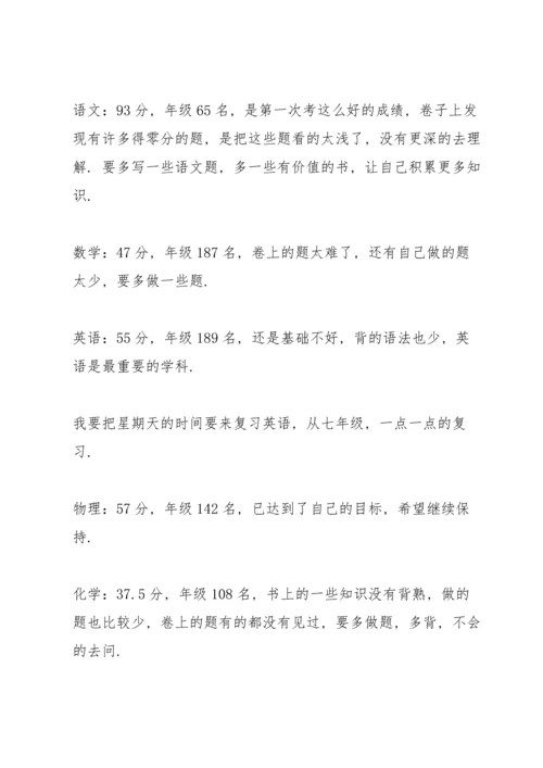 初中月考成绩分析总结与反思十篇范文.docx