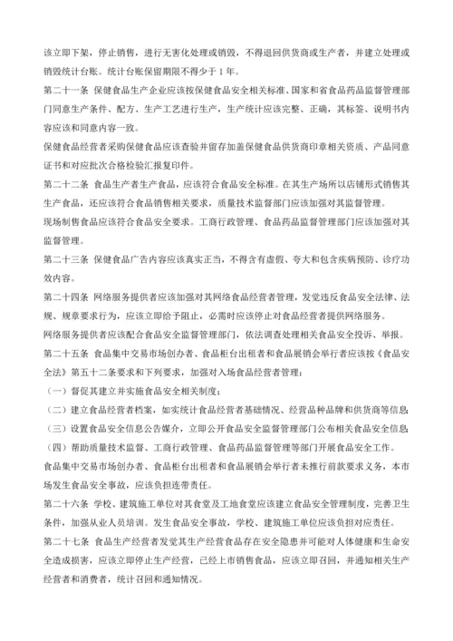 河北省食品安全监督管理详细规定河北省食品安全监督管理详细规定.docx