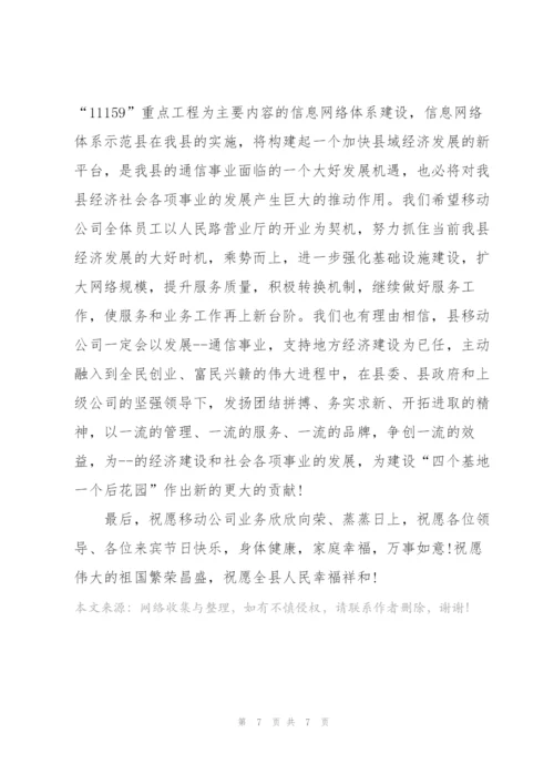 开业活动3分钟致辞范文.docx