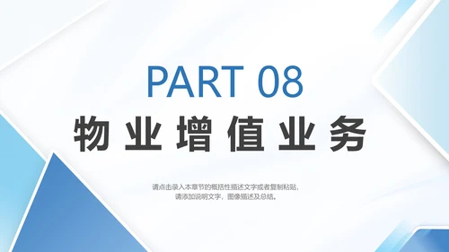小区物业品质提升方案PPT模板