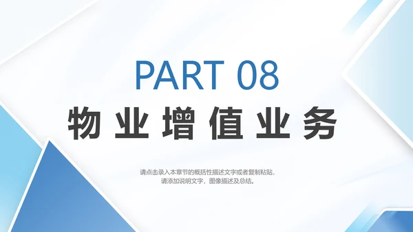 小区物业品质提升方案PPT模板