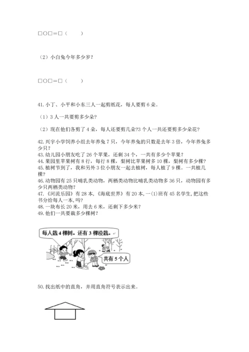 二年级上册数学解决问题50道含完整答案【有一套】.docx