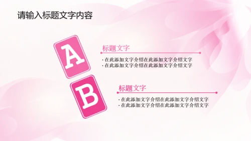 唯美时尚粉色女性ppt动态模板