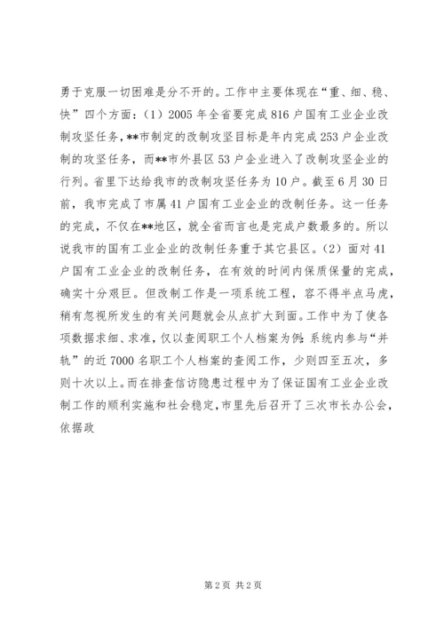 国有企业改革工作汇报 (9).docx