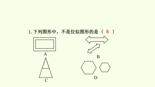 人教版数学九年级下册27.3 第1课时 位似图形的概念与画法课件（27张PPT)