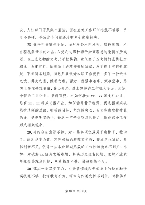 组织生活会存在问题在“四个意识”牢不牢方面.docx