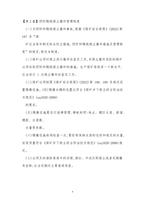 煤尘管理制度13篇.docx
