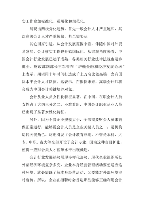 会计行业的调查分析报告.docx