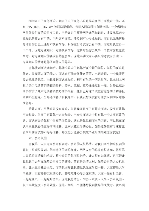 实用的毕业学生实习报告三篇