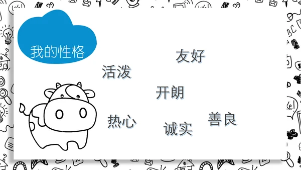 儿童卡通黑白简约自我介绍通用PPT模板