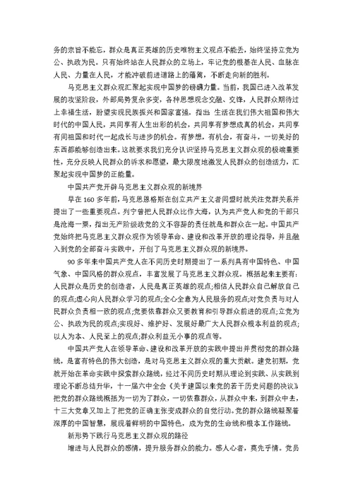 依靠群众求胜利主题发言稿范文