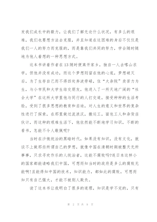 我的大学读后感600字5篇.docx