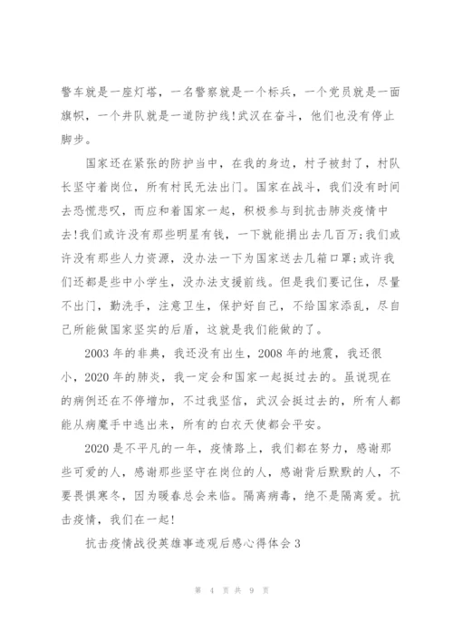 抗击疫情战役英雄事迹观后感心得体会范文.docx